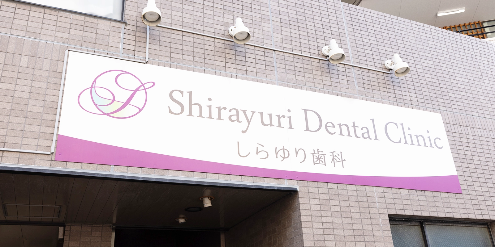 医院情報・アクセス