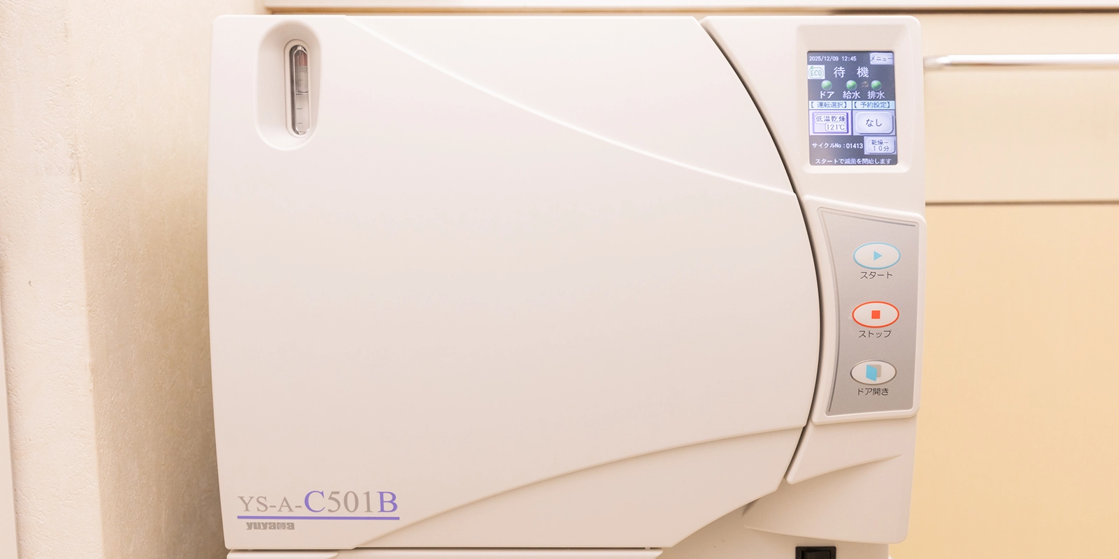 オートクレーブ（滅菌器）